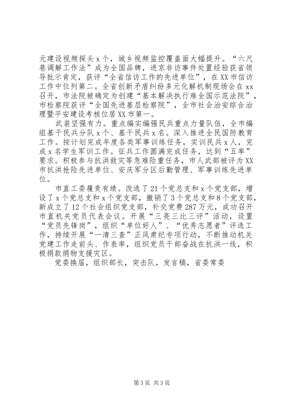 城乡规划局书记XX年全市党建设工作会议发言稿_第3页