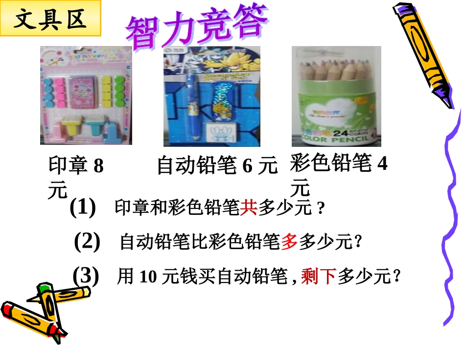 解决问题的策略--从问题想起_第2页
