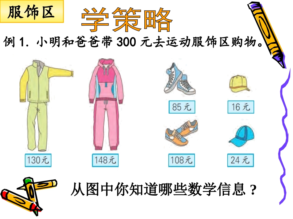 解决问题的策略--从问题想起_第3页