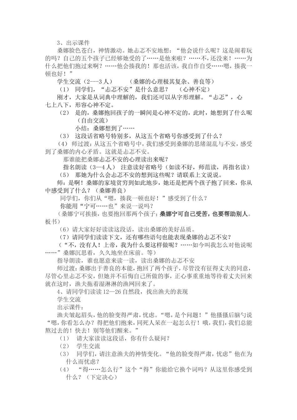 穷人第二课时教学设计（洪攀维）_第2页