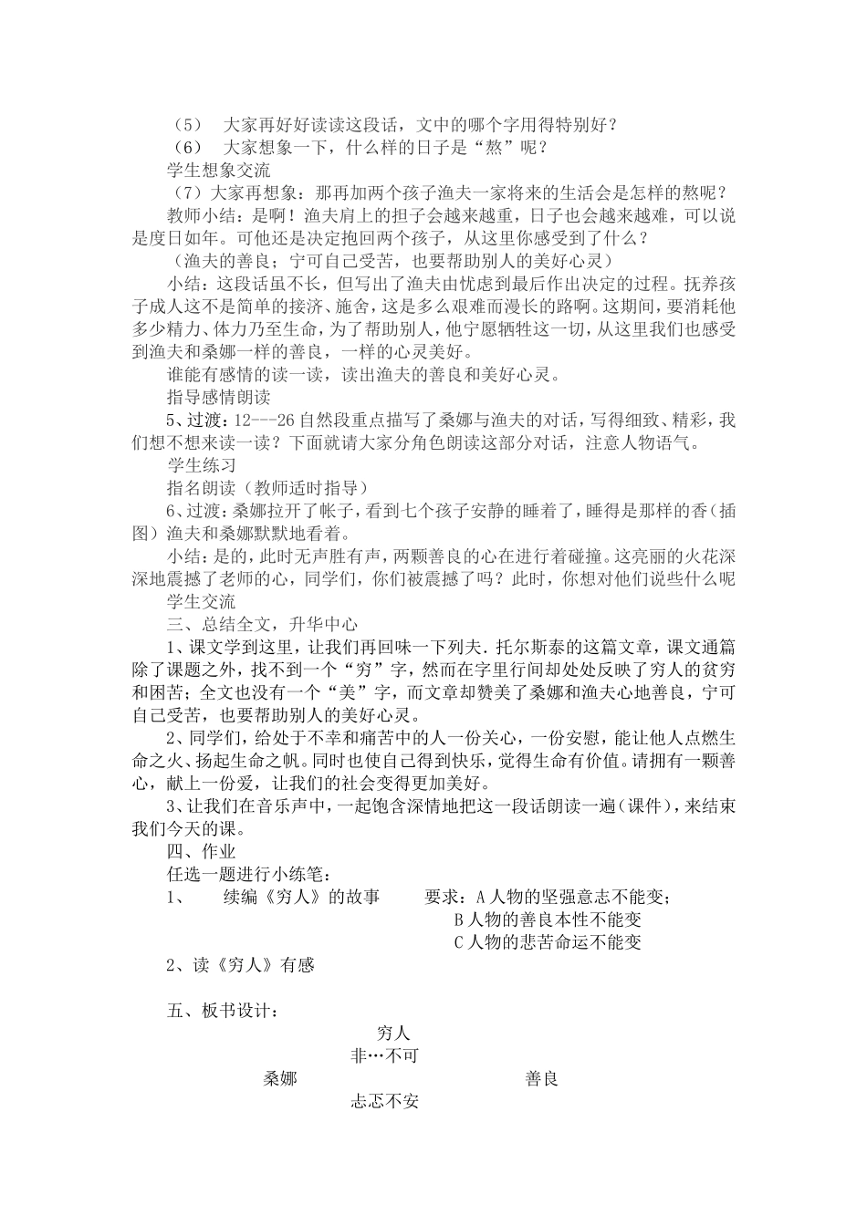 穷人第二课时教学设计（洪攀维）_第3页