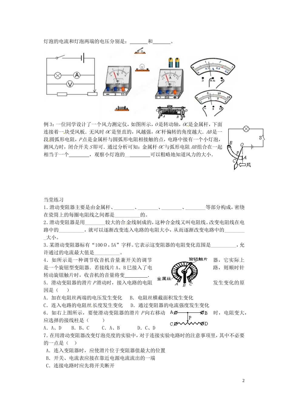 滑动变阻器导学案_第2页