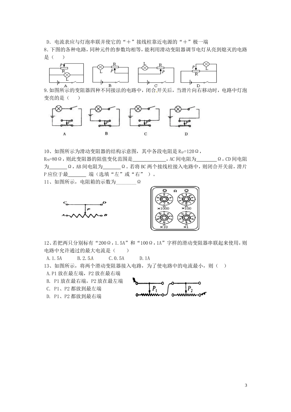 滑动变阻器导学案_第3页