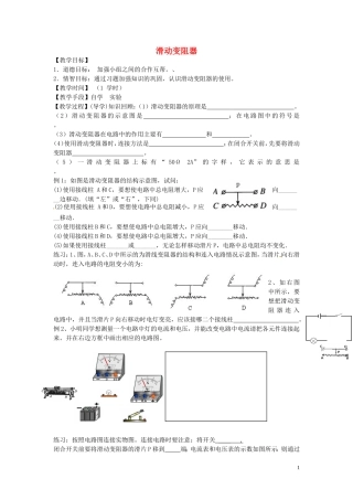 滑动变阻器导学案
