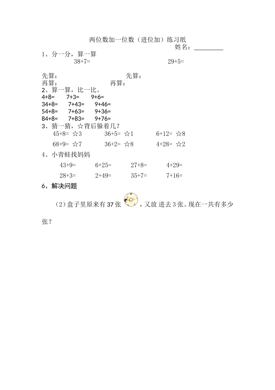 两位数加一位数（进位加）练习纸_第1页