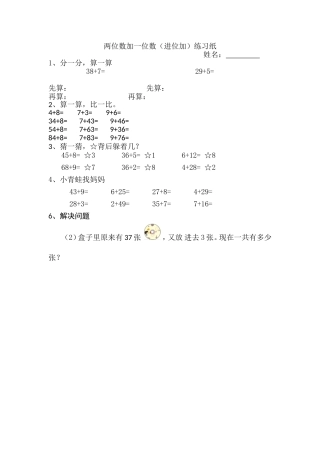 两位数加一位数（进位加）练习纸