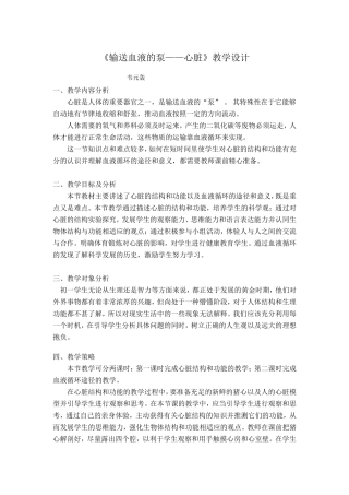 输送血液的泵——心脏