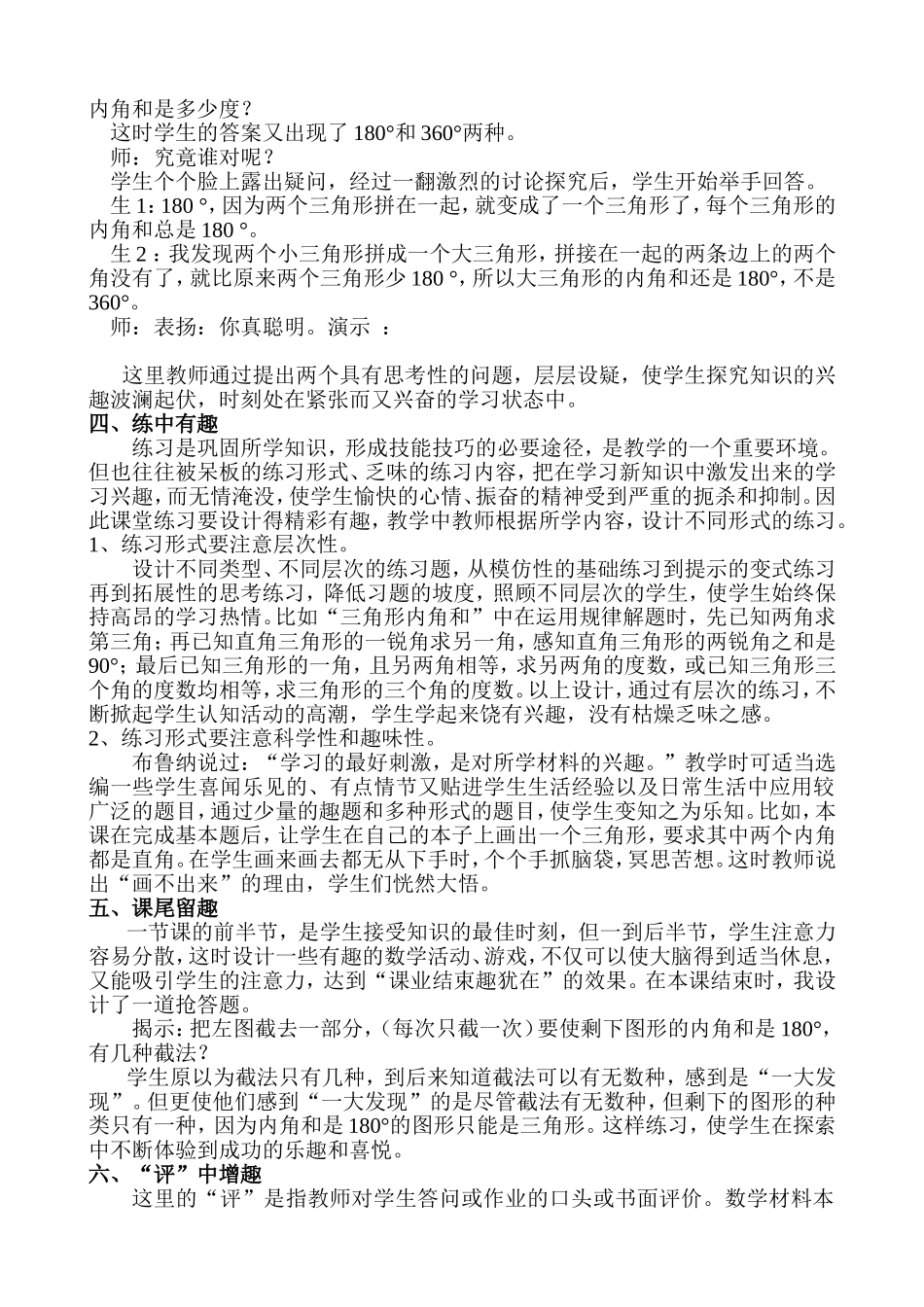 让趣味与数学课堂同行_第2页