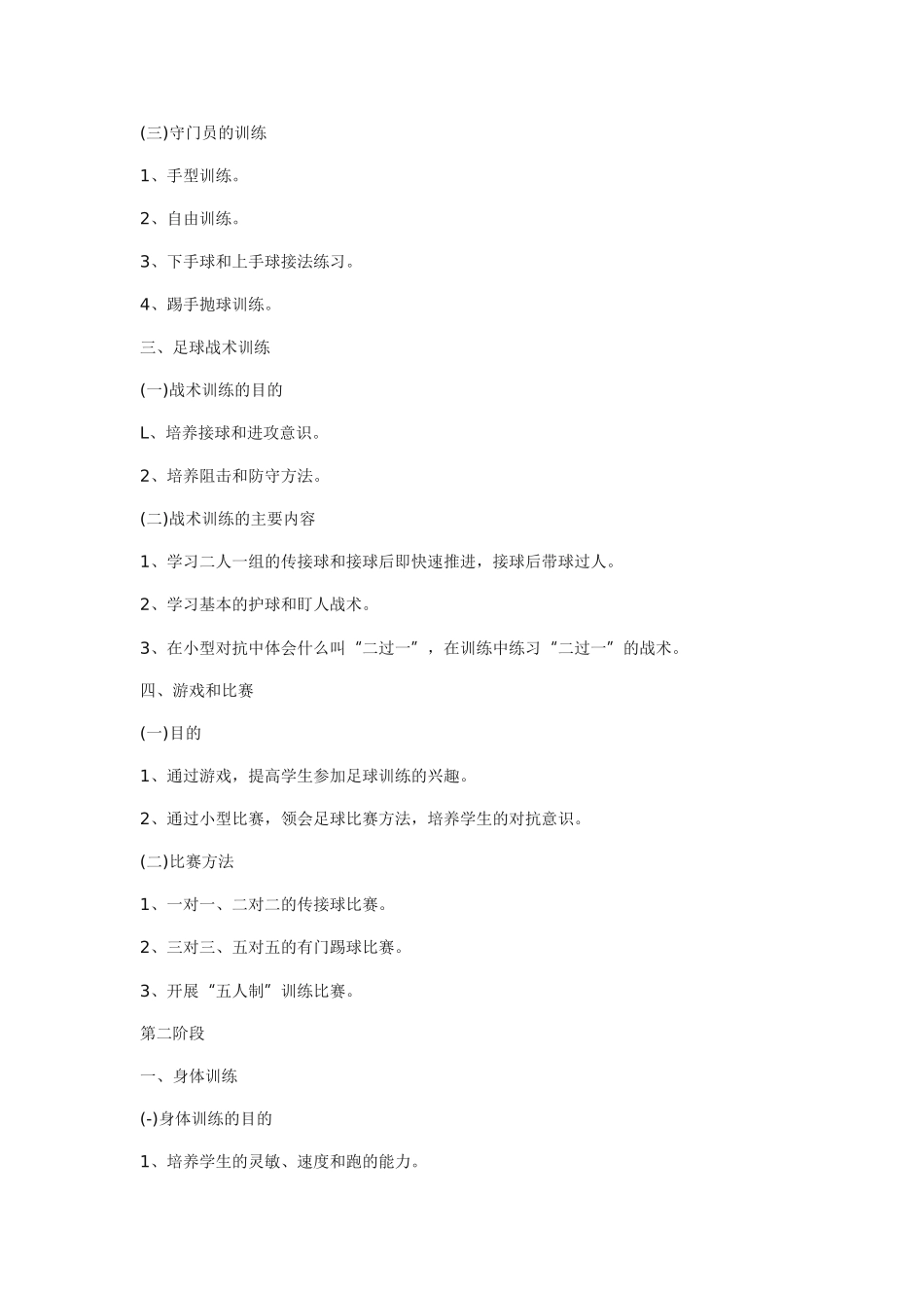 （中小学精品）足球训练计划_第3页