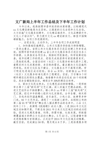 文广新局上半年工作总结及下半年工作计划