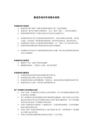 嘉道咨询的咨询服务流程