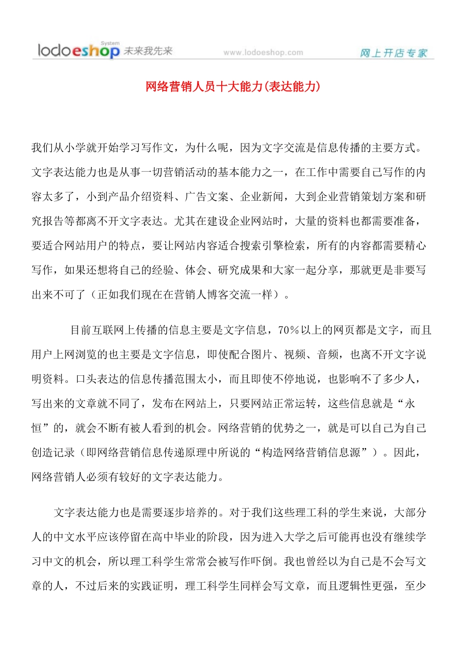 网络营销人员十大能力_第3页