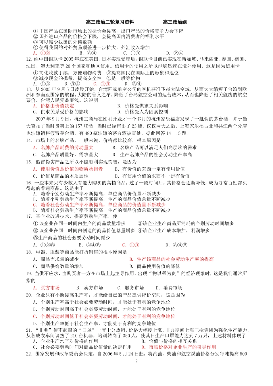 经济生活二轮第一单元_第2页