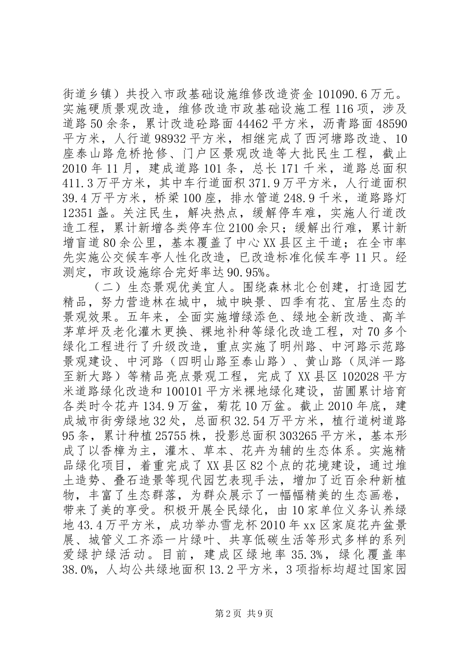 区城管局“十一五”工作总结“十二五”工作规划_第2页