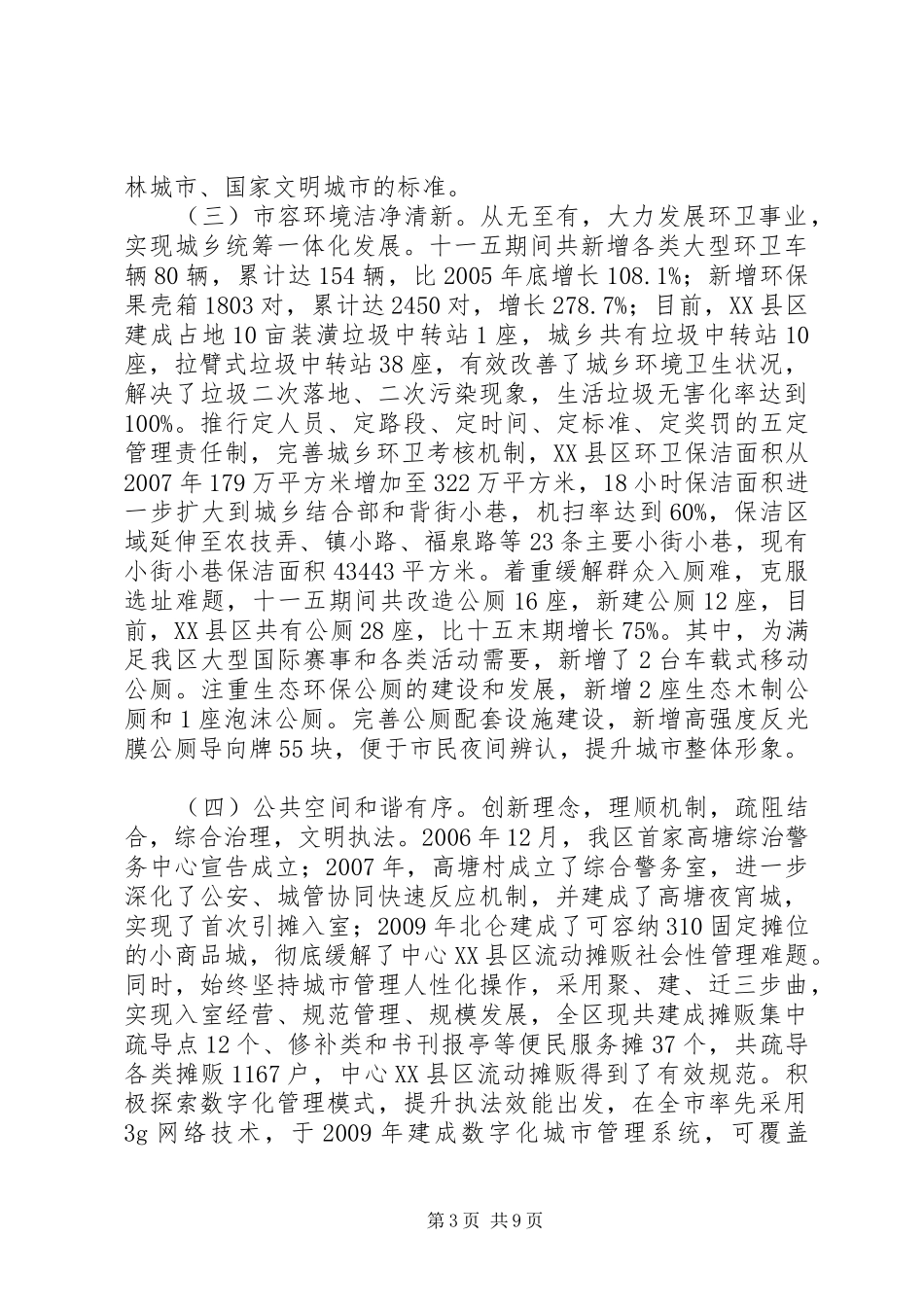 区城管局“十一五”工作总结“十二五”工作规划_第3页