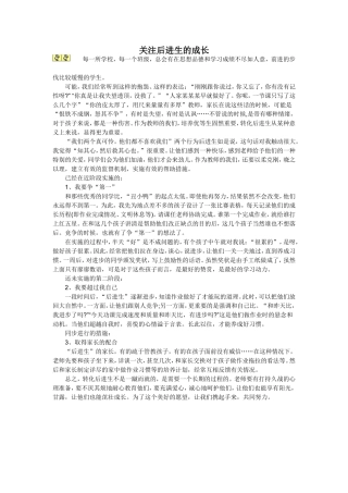 （中小学精品）关注后进生的成长