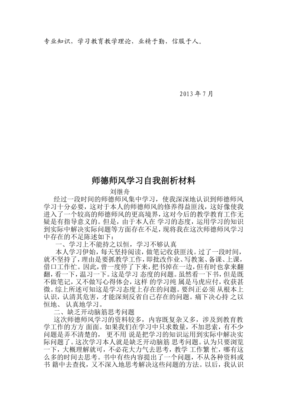 师德师风剖析材料_第2页