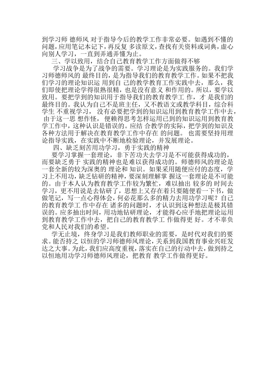师德师风剖析材料_第3页