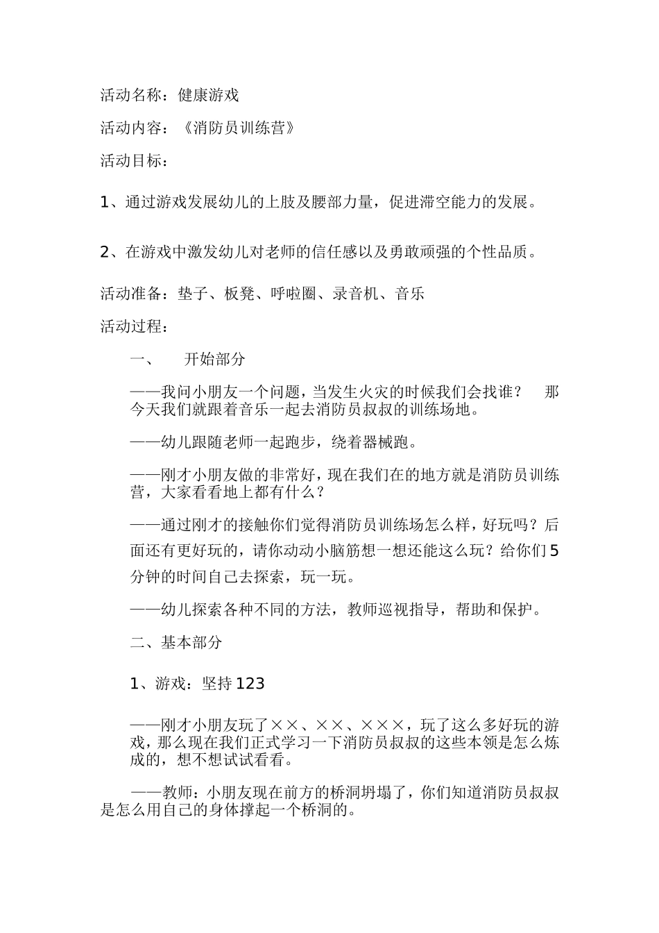 大班健康消防员训练营_第1页