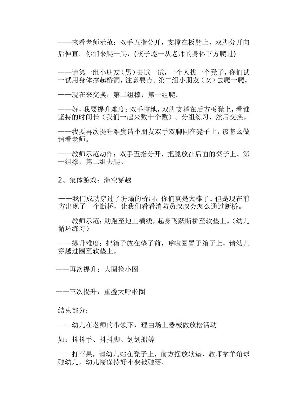 大班健康消防员训练营_第2页