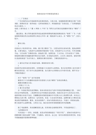 桑拿洗浴业营销策划