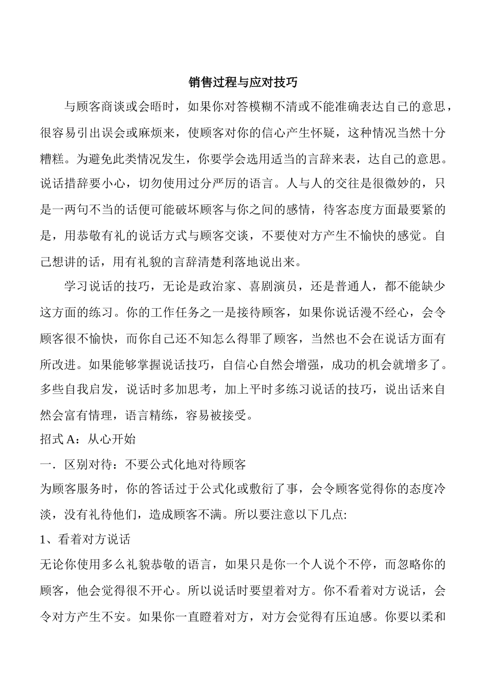 销售过程与应对技巧讲义_第1页
