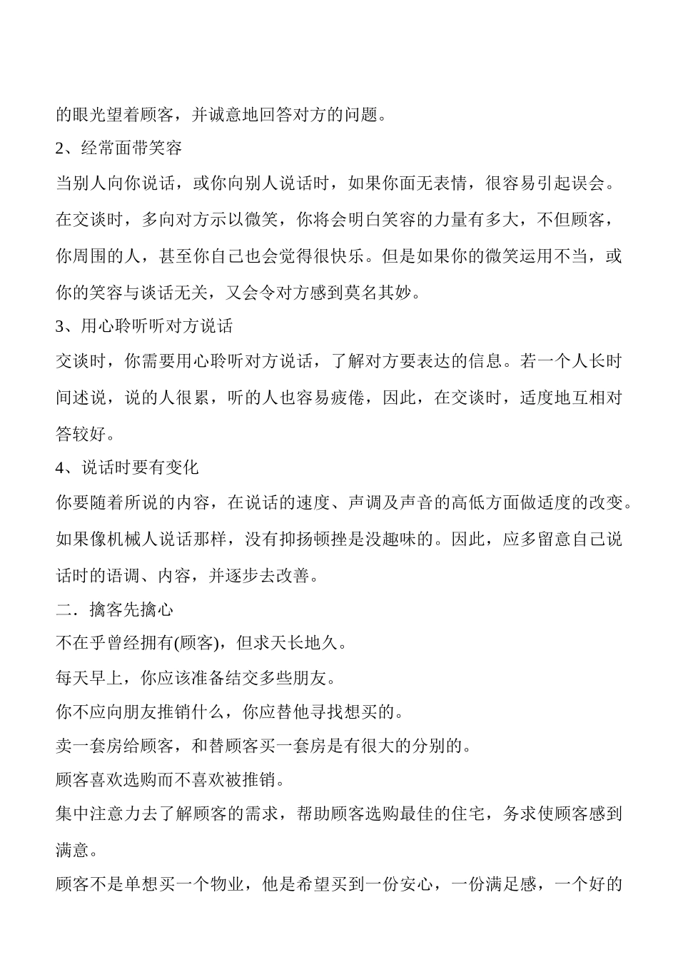 销售过程与应对技巧讲义_第2页