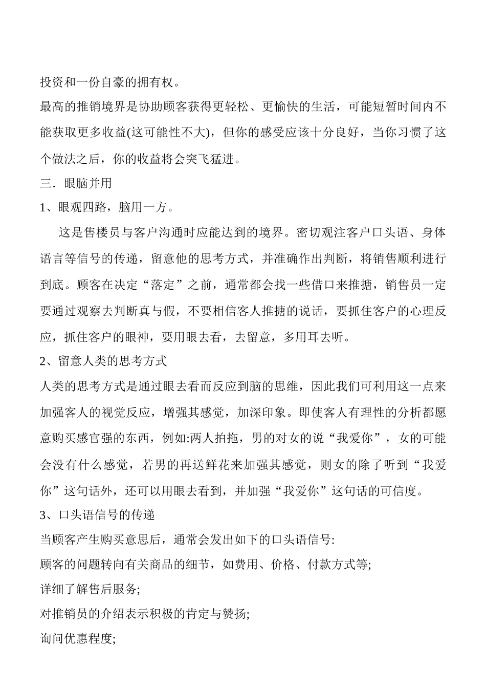 销售过程与应对技巧讲义_第3页
