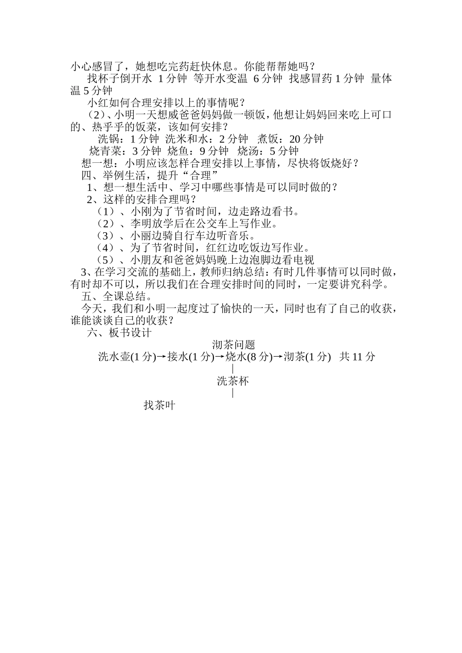 沏茶问题教学设计_第2页