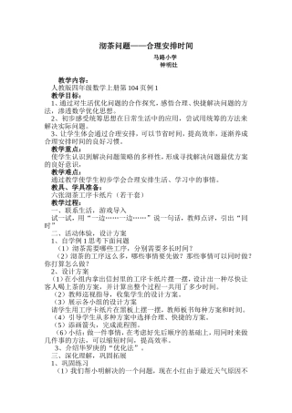 沏茶问题教学设计