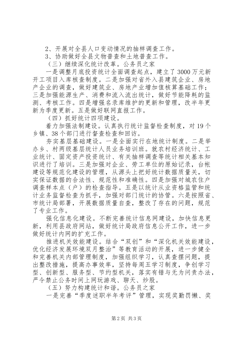 县统计局和谐建设工作计划_第2页