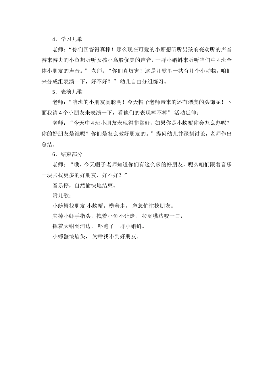 中班语言教案：《找朋友》_第2页