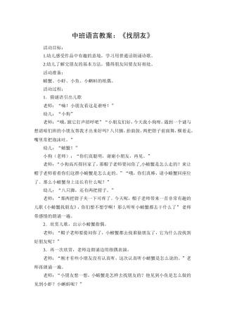 中班语言教案：《找朋友》