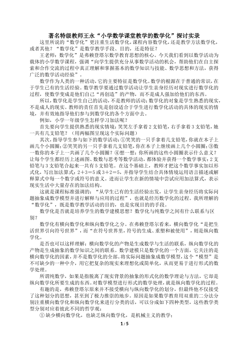 王永：数学化_第1页