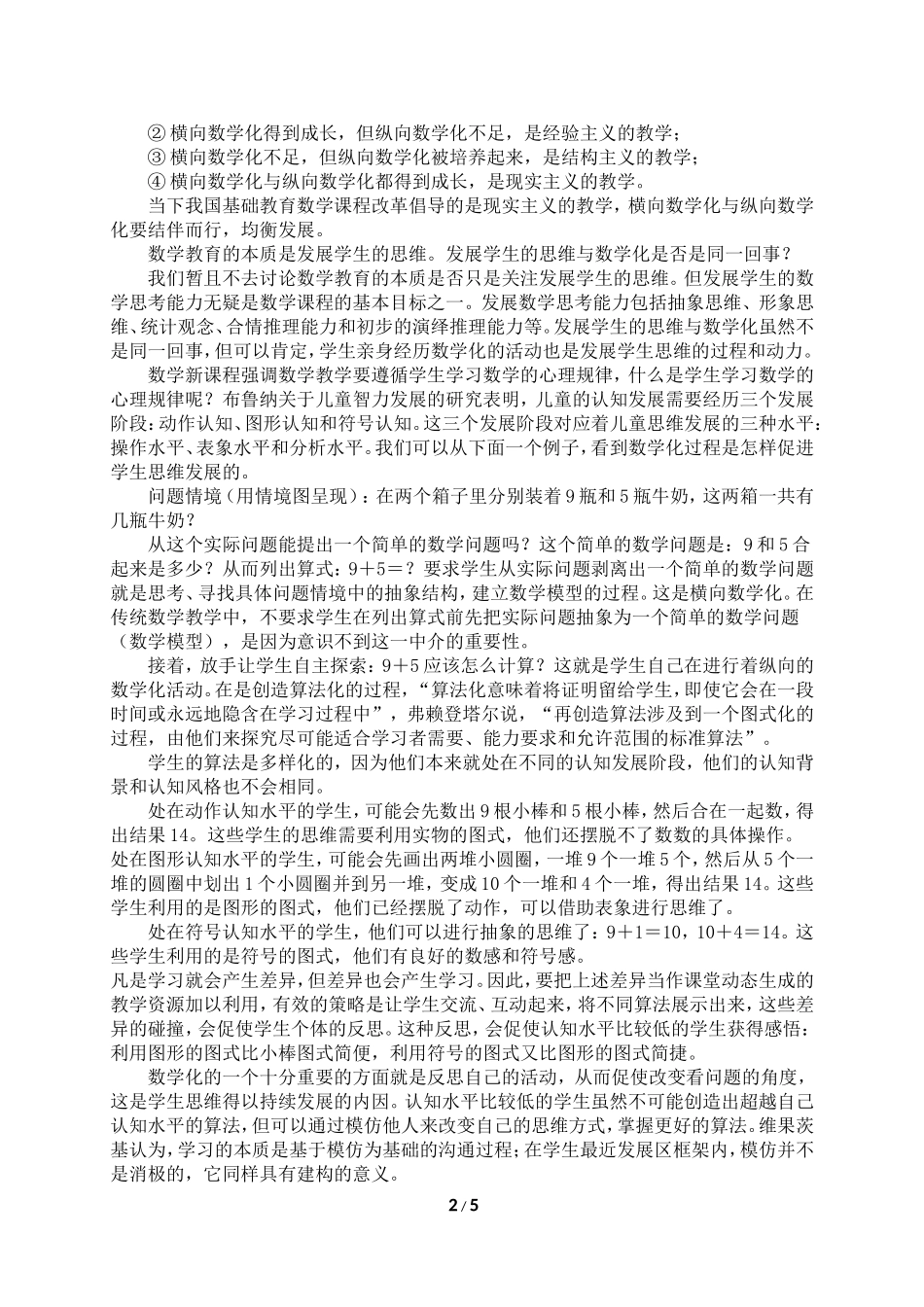 王永：数学化_第2页
