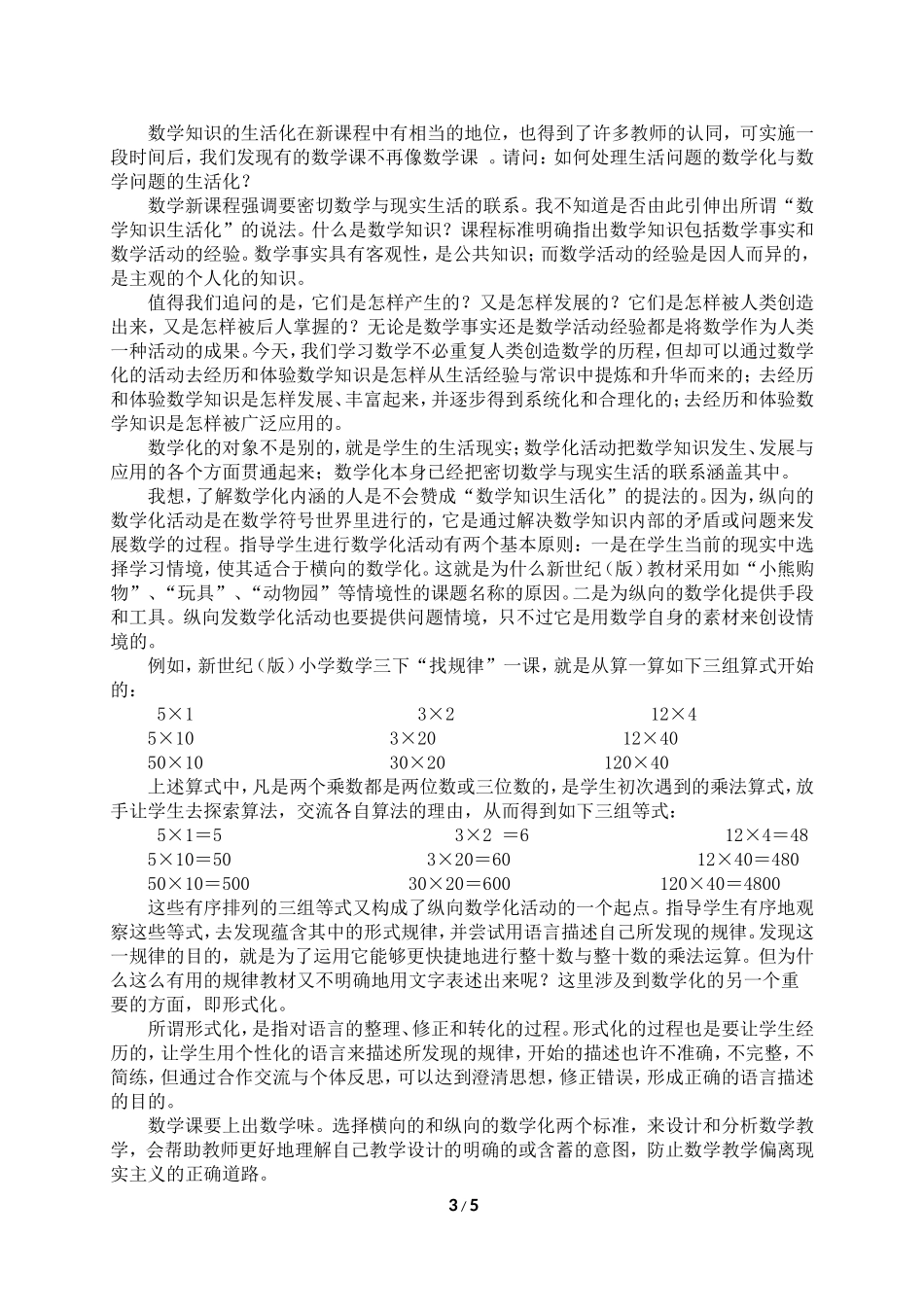 王永：数学化_第3页