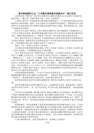 王永：数学化