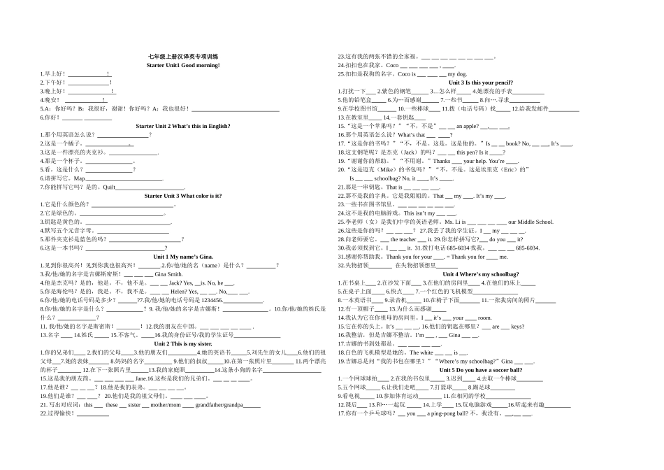 七年级上册汉译英专项训练_第1页