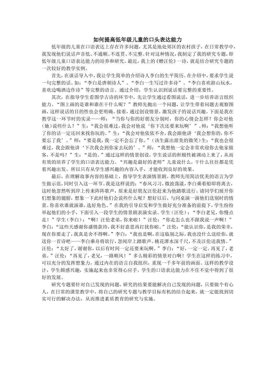 如何提高低年级儿童的口头表达能力_第1页