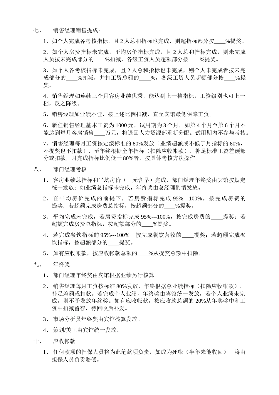 营销部年下半年工资定级及销售提成方案_第3页