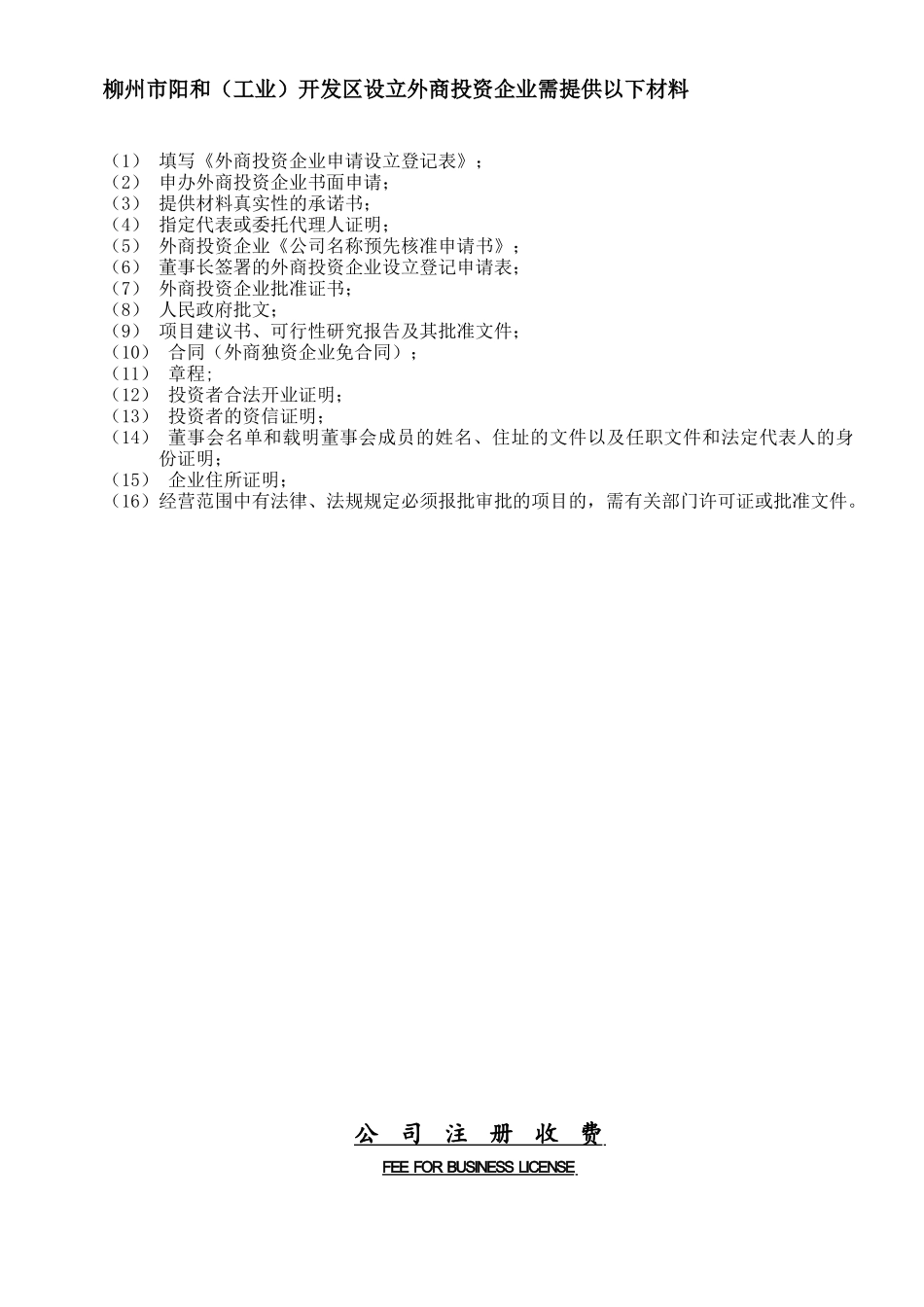 苏州工业园区企业设立一站服务指南_第2页