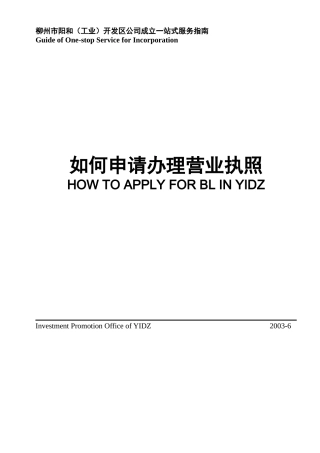 苏州工业园区企业设立一站服务指南