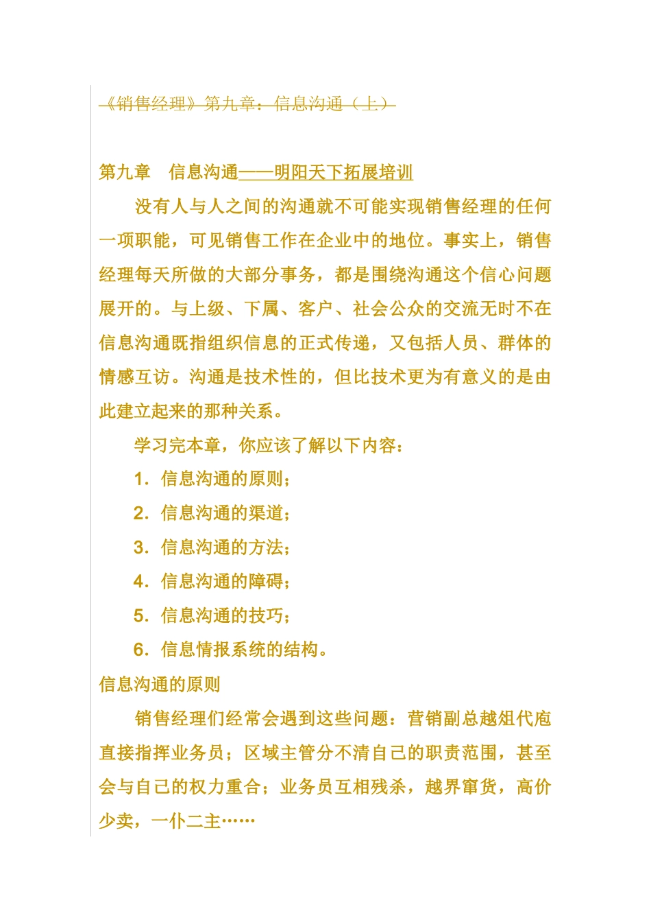 销售经理之信息沟通培训课件_第1页