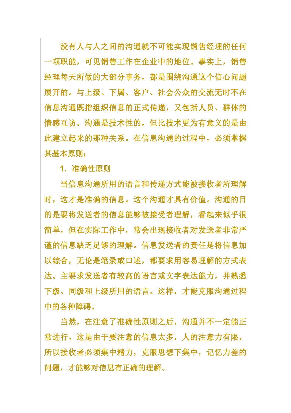 销售经理之信息沟通培训课件_第2页