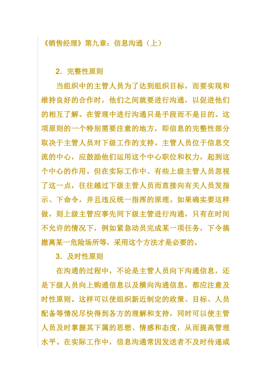 销售经理之信息沟通培训课件_第3页