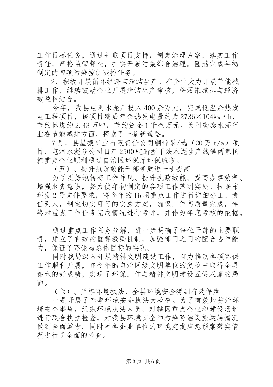 县环保局年度工作总结及计划_第3页