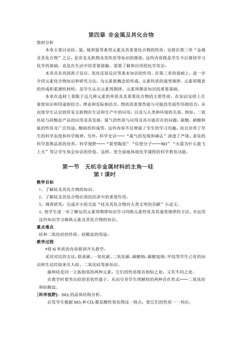 第四章非金属及其化合物_第1页