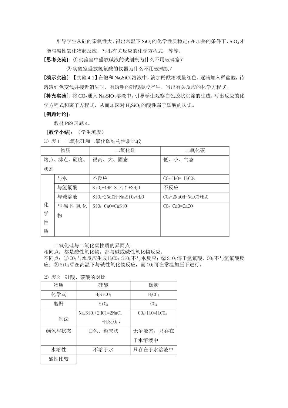 第四章非金属及其化合物_第2页