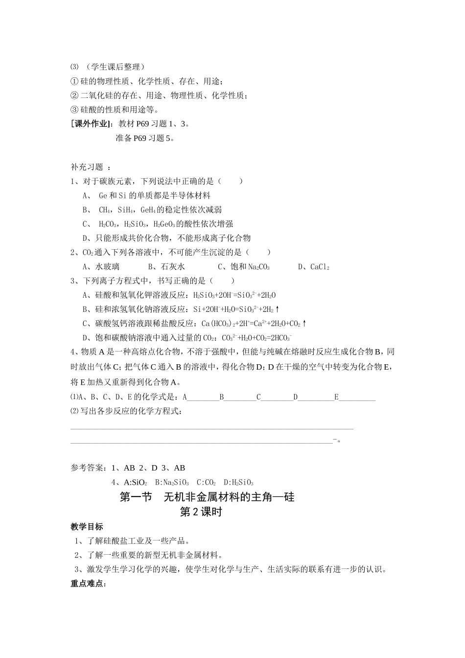 第四章非金属及其化合物_第3页