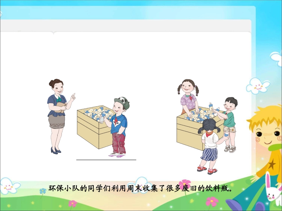 新人教版四年级数学下册平均数课件_第3页